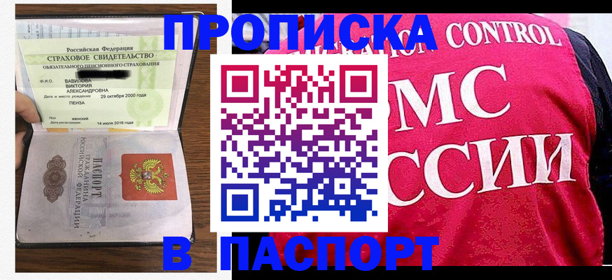 прописка паспорт в Баймаке