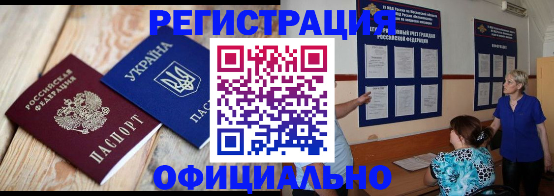 купить прописку в Баймаке